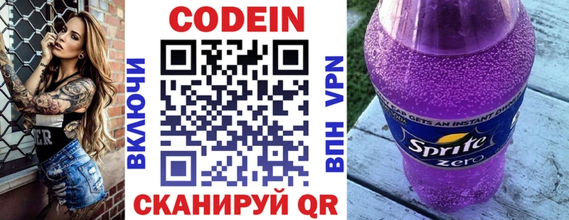 Кодеин напиток Lean (лин)  продажа наркотиков  мега как войти  Весьегонск 